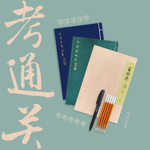 纸间家长学生手抄本硬笔字帖