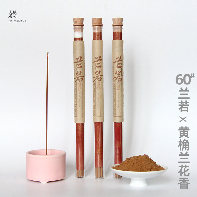 60花香系/兰若 楚辞香料黄桷兰小白玉兰花香黄葛兰木兰中式线香熏