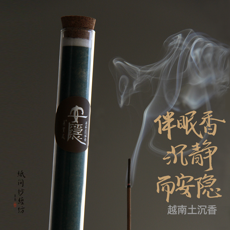 助眠香薰！醇化5年越南芽庄红土沉香 安隐线香净化空间香薰芳疗