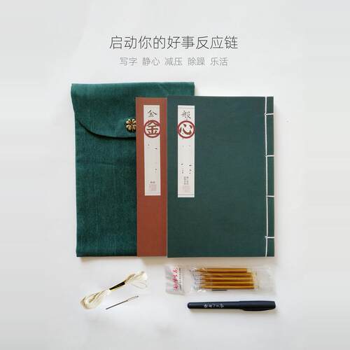 纸间抄经静心金刚 硬笔手抄小楷减压抄经钢笔金色笔线装本 送布袋 - 封面