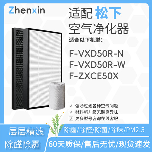 适配松下Panasonic空气净化器F-VXD50R-N/W滤网ZXCE50滤芯CP/CD50