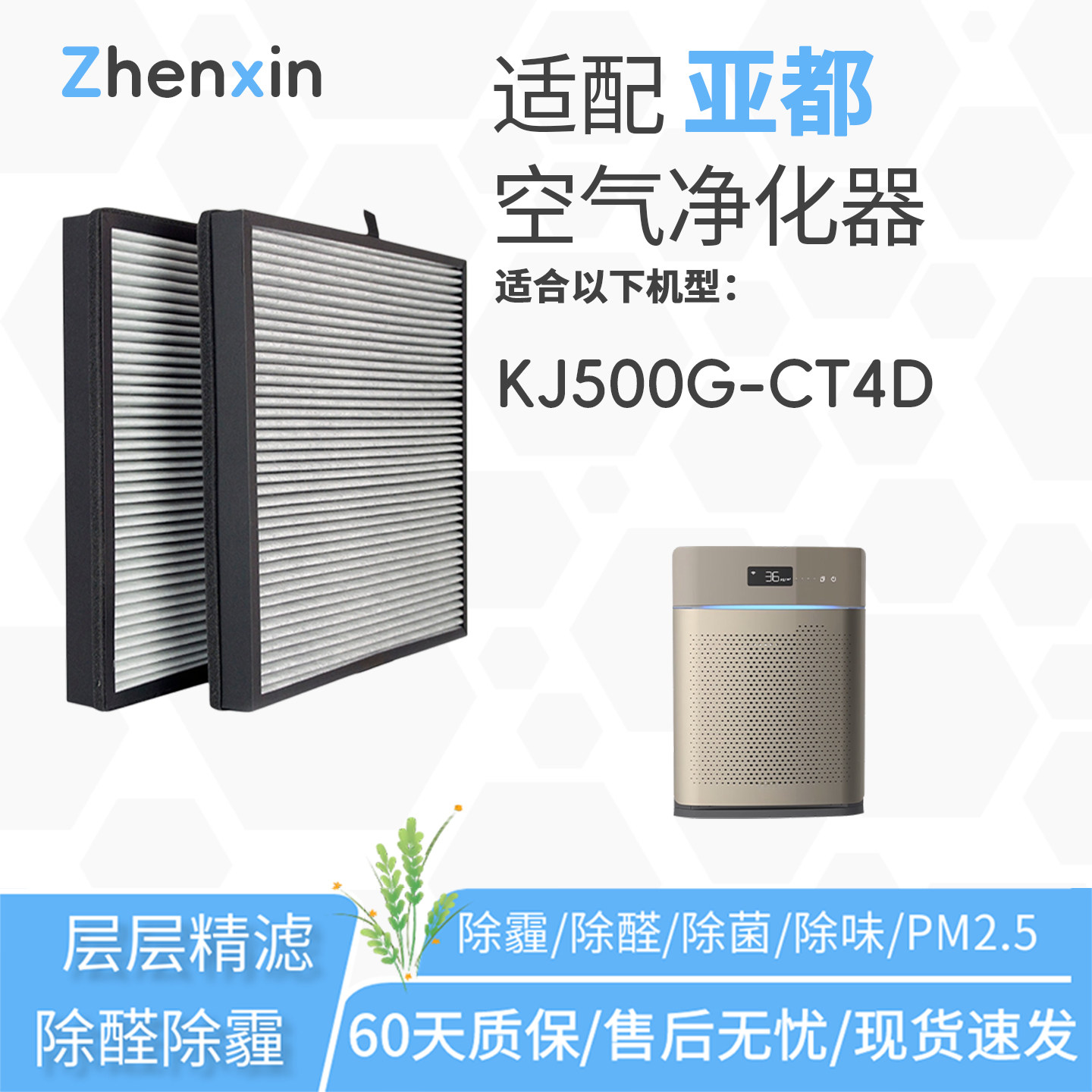 适配亚都YADU空气净化器KJ500G-CT4D滤网双面侠系列P4除甲醛滤芯