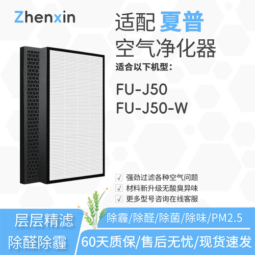 适配夏普sharp空气净化器FU-J50滤网FU-J50-W滤芯FZ-GK50HF/50DF
