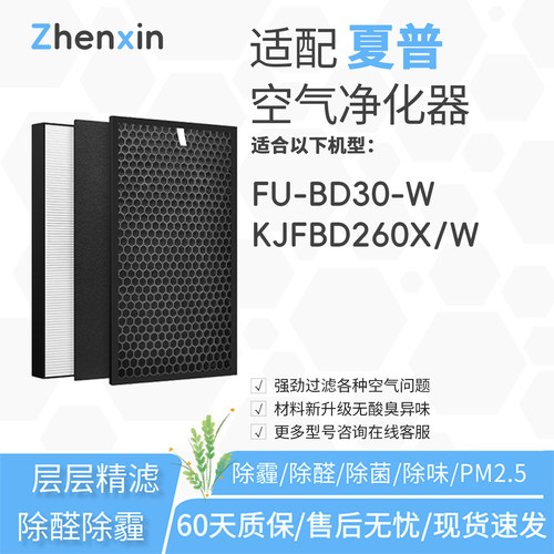 适配夏普sharp空气净化器FU-BD30-W过滤网KJFBD260X/W滤芯CD/WD30