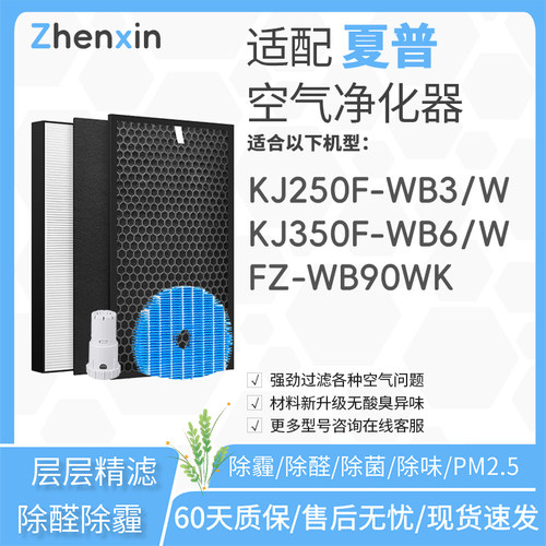 适配夏普sharp空气净化器KJ250F-WB3/W滤网KJ350F-WB6/W滤芯WB90