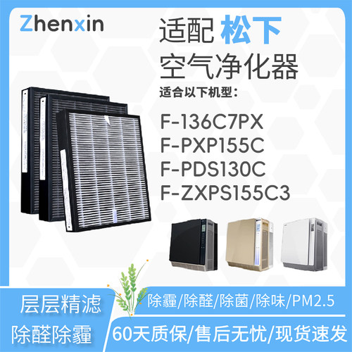 适配松下空气净化器滤芯PDS130C/136C7PX/ZXPS155C3滤网F-PXP155C