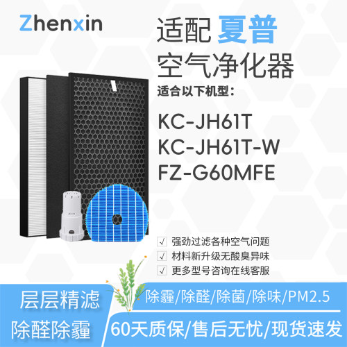 适配夏普sharp空气净化器KC-JH61T过滤网KC-JH61T-W滤芯FZ-G60MFE