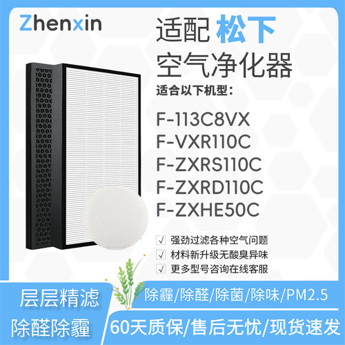 适配松下空气净化器F-113C8VX过滤网VXR110C滤芯F-ZXRS/ZXRD110C