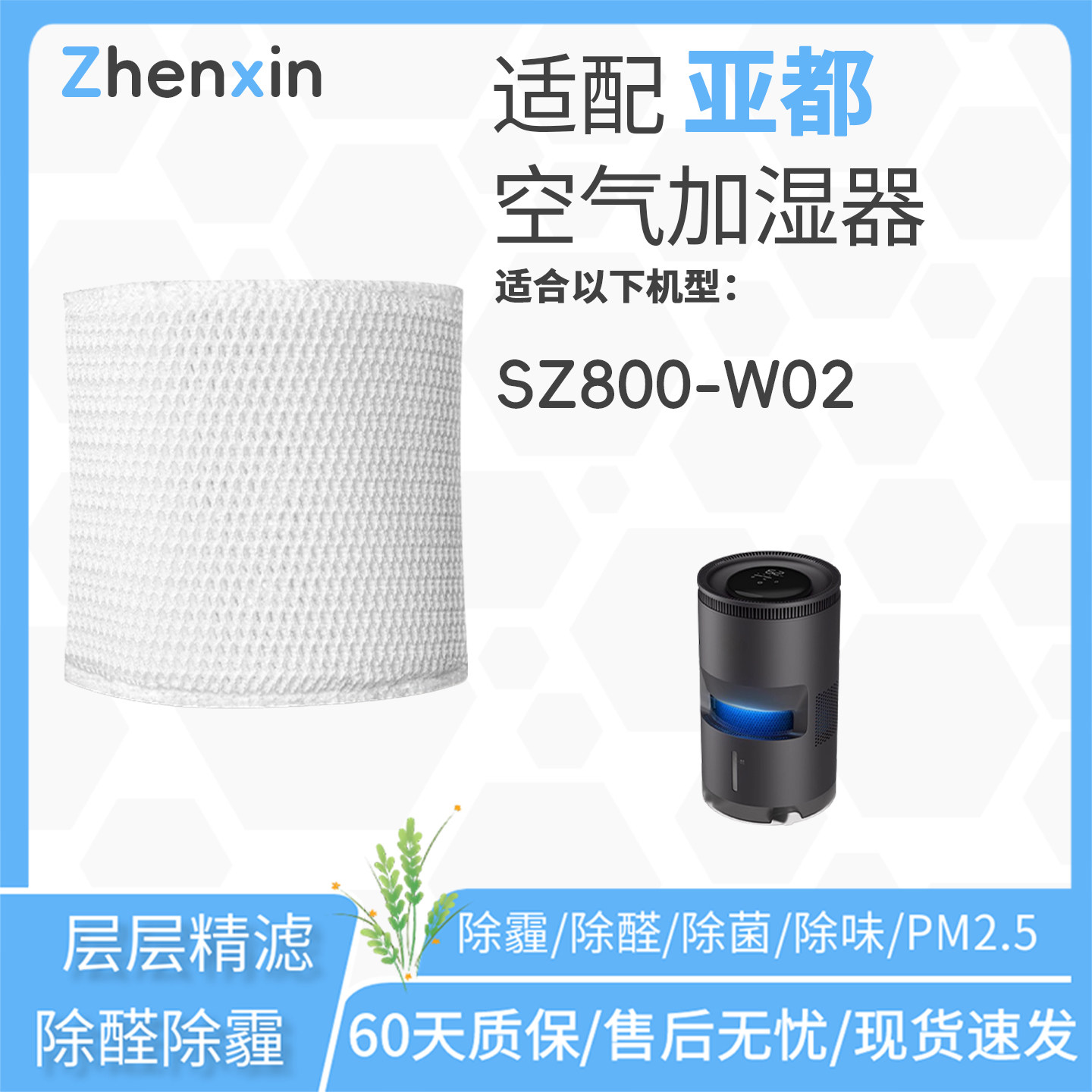适配亚都无雾加湿器SZ800-W02滤芯空调暖气房落地式万向轮视界W02