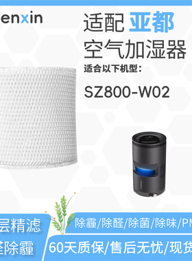 适配亚都无雾加湿器SZ800-W02滤芯空调暖气房落地式万向轮视界W02