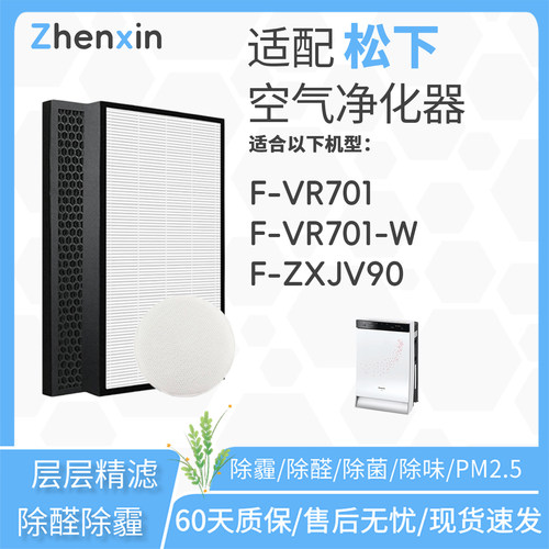 适配松下Panasonic空气净化器F-VR701滤网VR701-W滤芯ZXLP/D/JV90