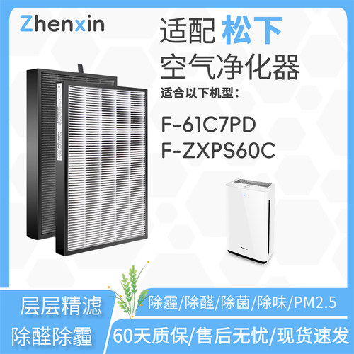 适配松下Panasonic空气净化器F-61C7PD过滤网F-ZXPS60C滤芯除甲醛