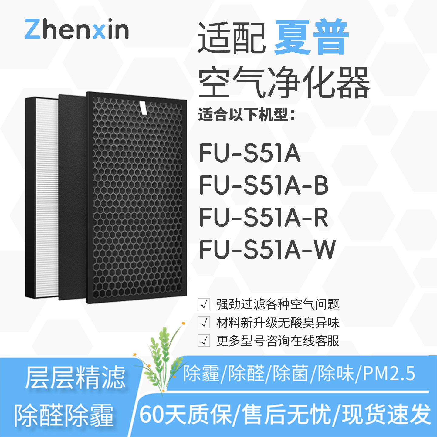 适配夏普sharp空气净化器FU-S51A滤网FU-S51A-B/R/W滤芯FZ-S51SEF