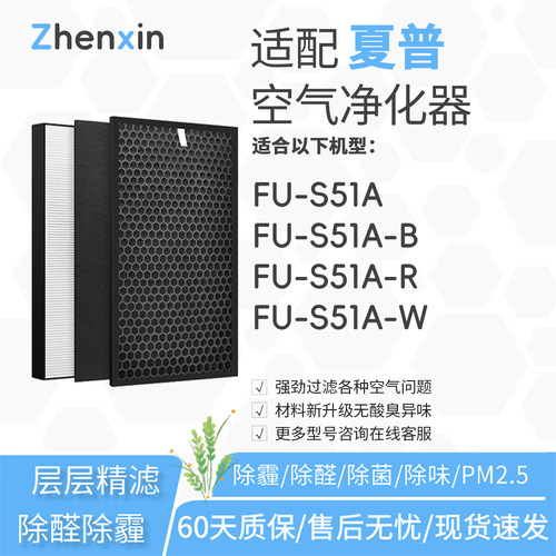 适配夏普sharp空气净化器FU-S51A滤网FU-S51A-B/R/W滤芯FZ-S51SEF