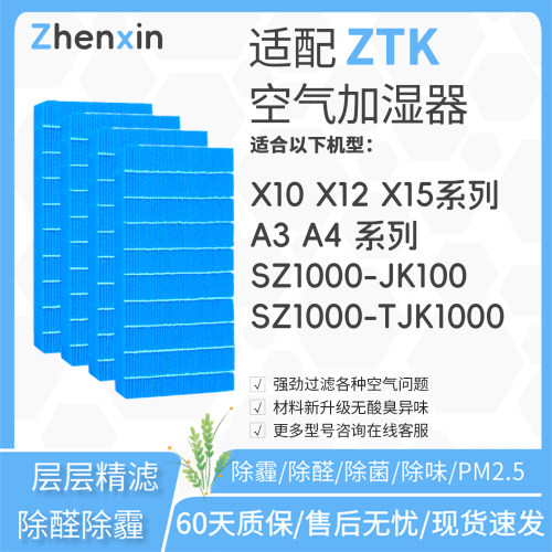 适配ZTK亚都SZ1000-JK100无雾加湿器X10 X12 X15滤芯滤网Plus/PRO