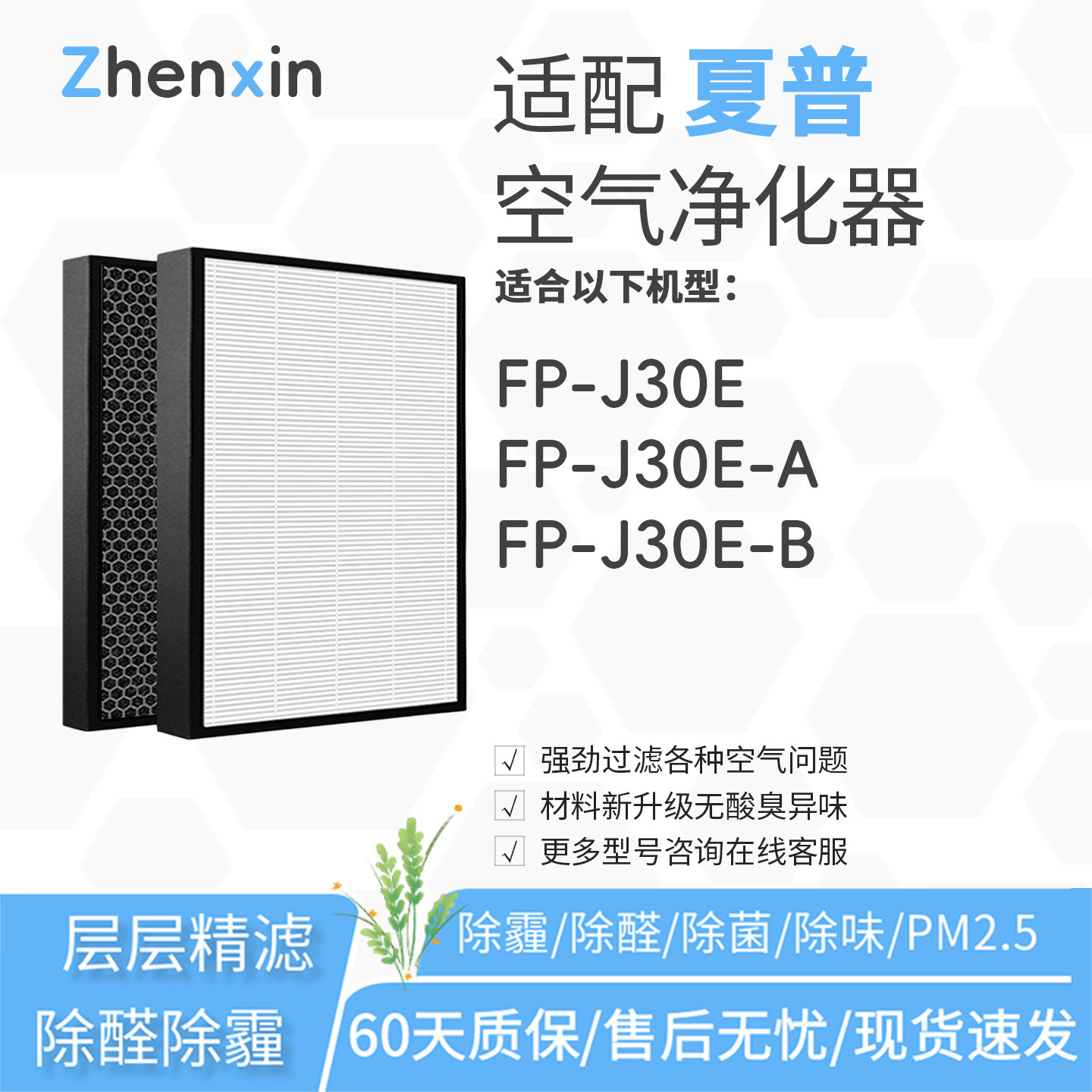 适配夏普sharp空气净化器FP-J30E-A过滤网FP-J30E-B滤芯FZ-F30HFE
