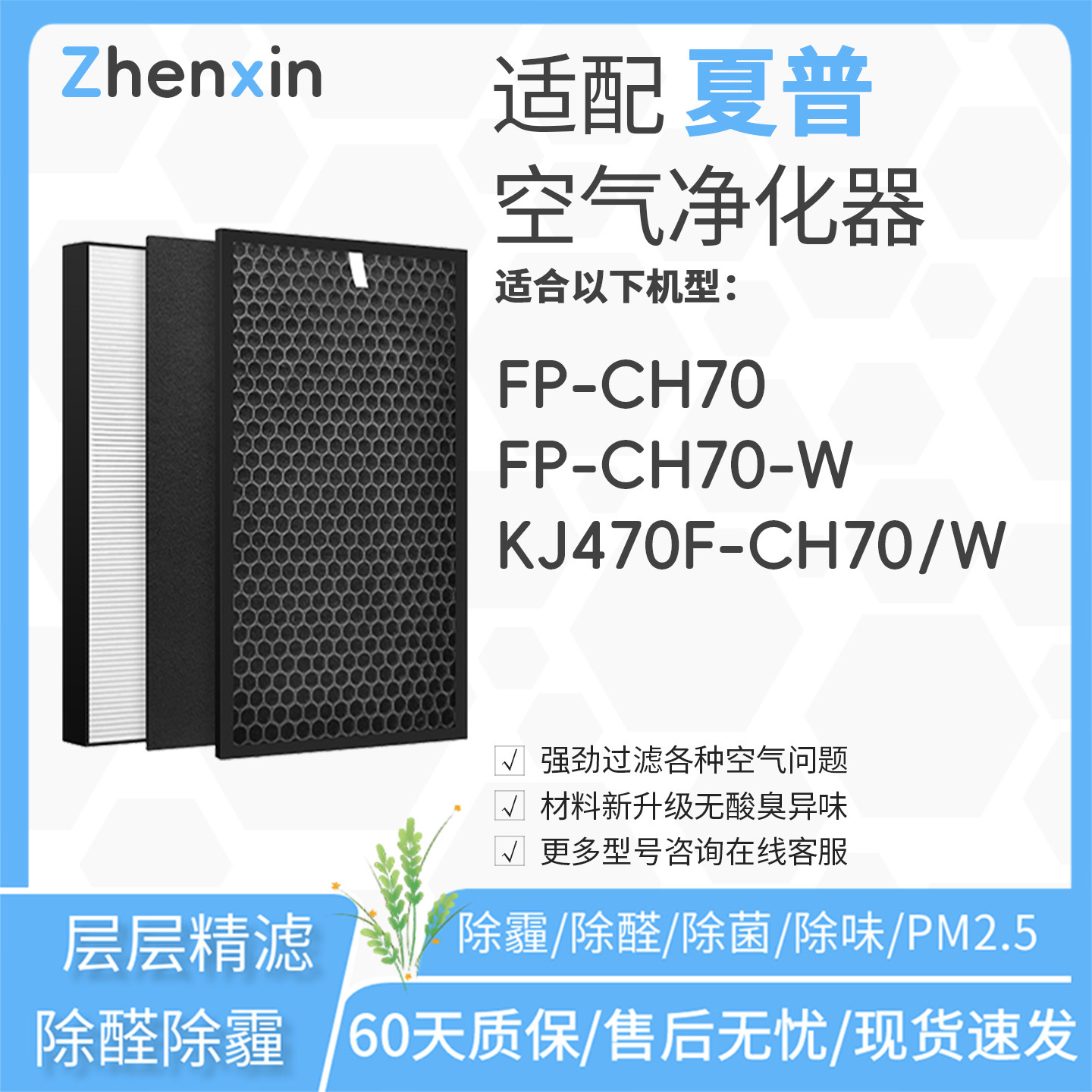 适配夏普sharp净化器FP-CH70-W滤网KJ470F-CH70/W滤芯BB60/W380WD