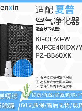 适配夏普sharp空气净化器KI-CE60-W过滤网KJFCE401DX/W滤芯BB60XK