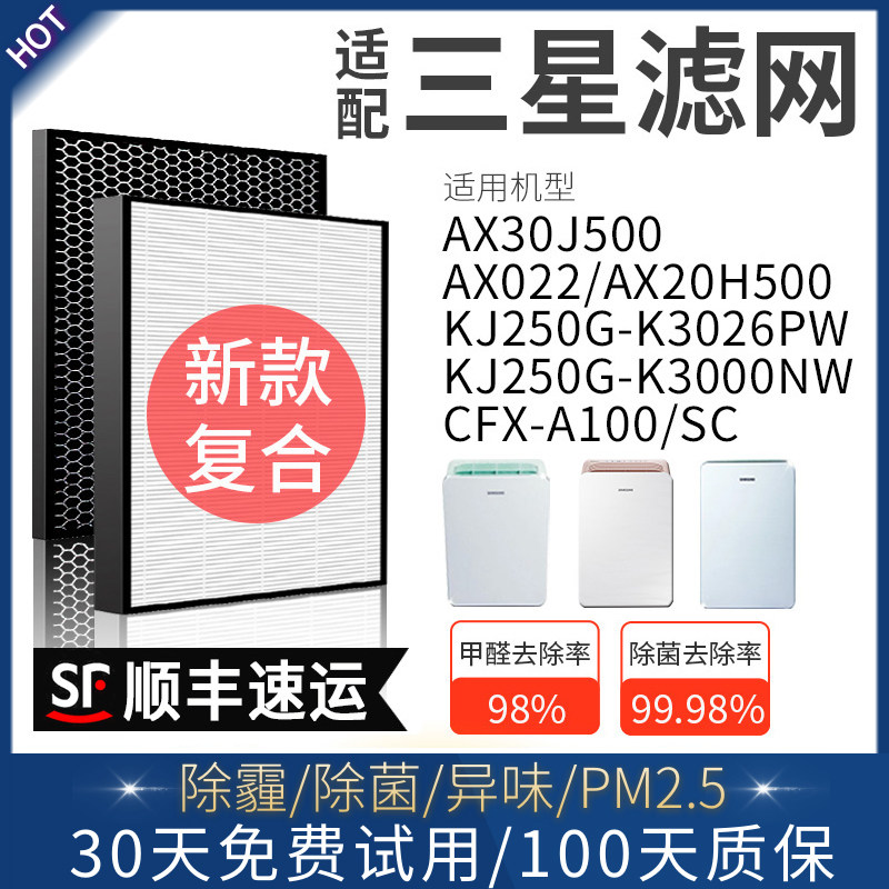 适配三星空气净化器滤芯KJ250G-K3026PW K3000过滤网CFX-A100/SC