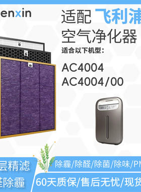 适配飞利浦PHILIPS空气净化器AC4004滤网AC4004/00滤芯2号3号4号