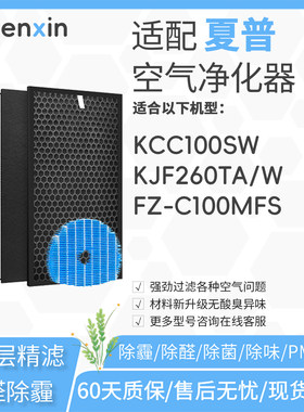 适配夏普sharp空气净化器KCC100SW滤网KJF260TA/W滤芯FZ-C100MFS
