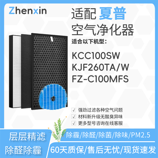 适配夏普sharp空气净化器KCC100SW滤网KJF260TA/W滤芯FZ-C100MFS