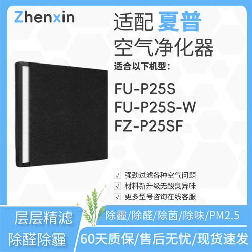 适配夏普sharp空气净化器FU-P25S滤网FZ-P25SF滤芯150HFS/FUS25C
