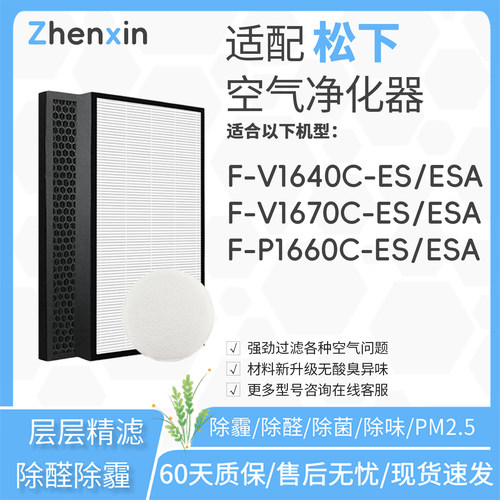 适配松下空气净化器F-V1640C-ES过滤网F-V1670C/P1660C-ESA滤芯