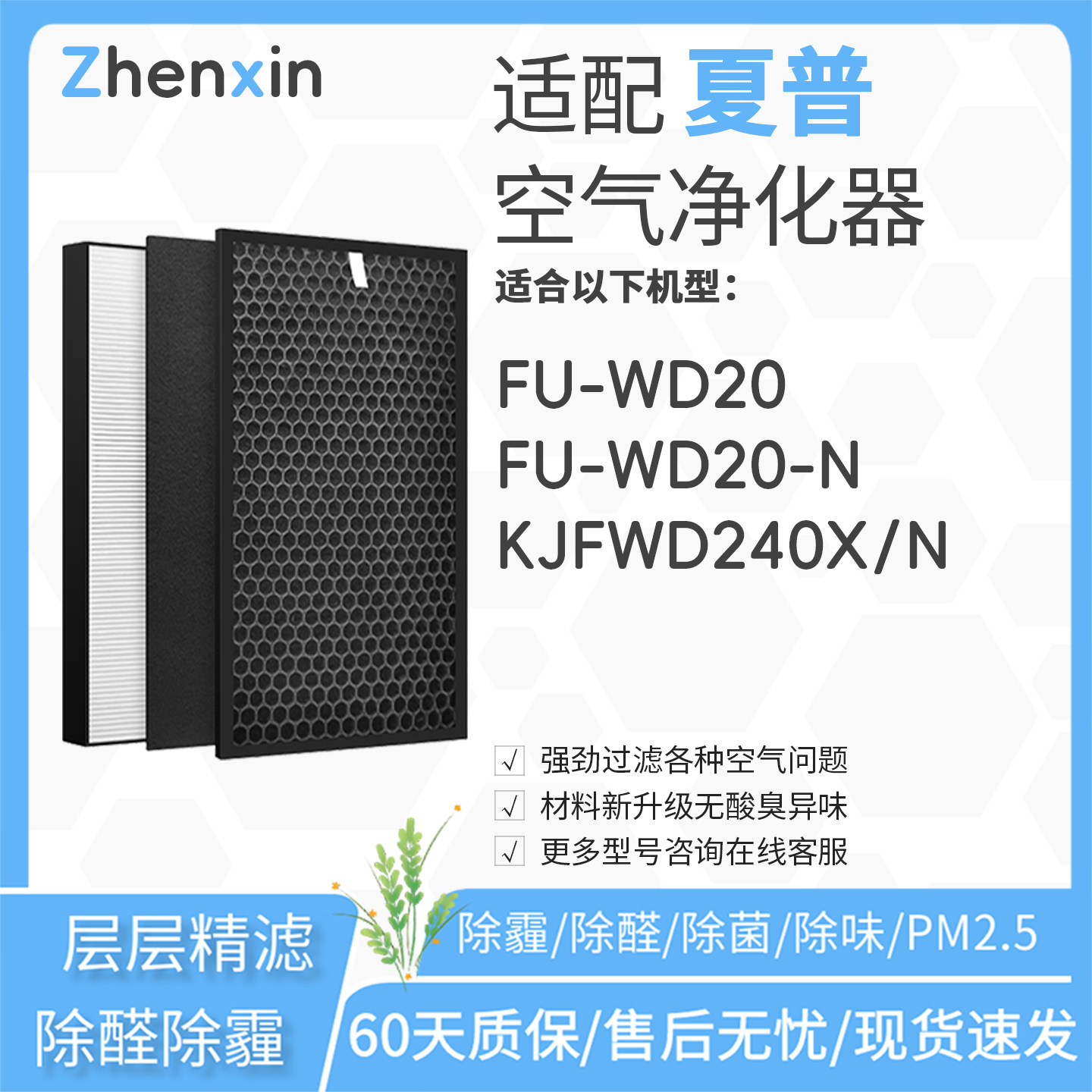 适配夏普sharp空气净化器FU-WD20-N滤网KJFWD240X/N滤芯CD20GH/GD