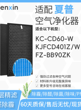 适配夏普sharp空气净化器KC-CD60-W滤网KJFCD401Z/W滤芯FZ-BB90ZK