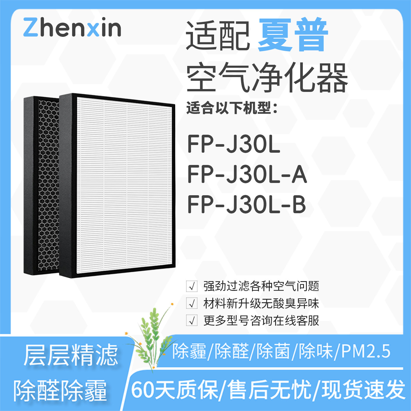 适配夏普sharp空气净化器FP-J30L-A过滤网FP-J30L-B滤芯FZ-F30HFE