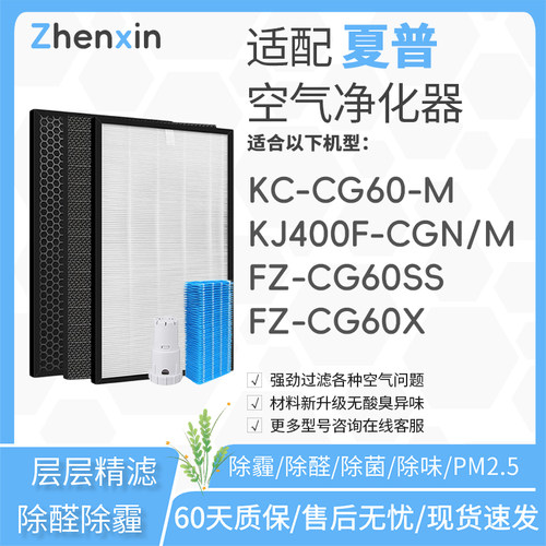 适配夏普sharp空气净化器KC-CG60-M滤网KJ400F-CGN/M滤芯CG60SS/X