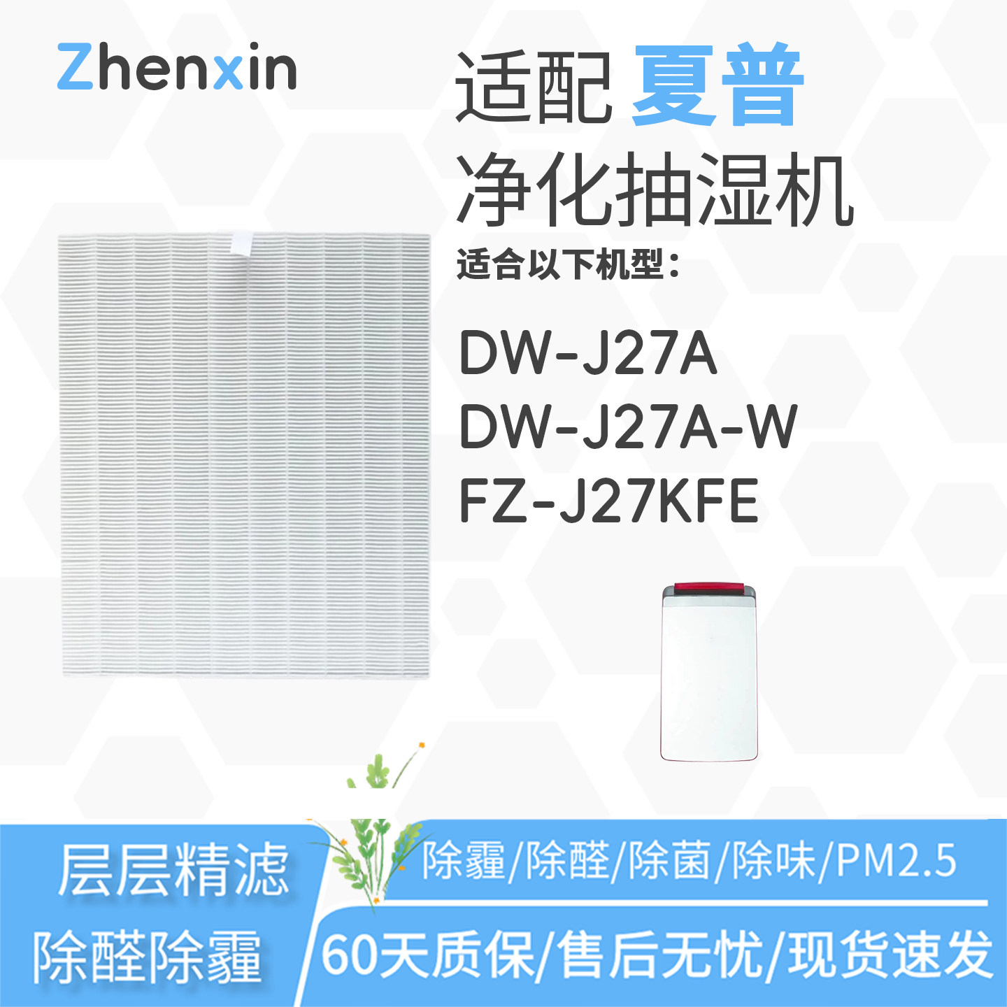 适配夏普sharp聲寶淨化抽濕機DW-J27A滤网DW-J27A-W滤芯FZ-J27KFE