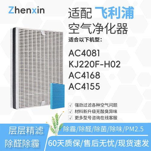 适配飞利浦空气净化器AC4081过滤网KJ220F-H02滤芯AC4155集尘除醛