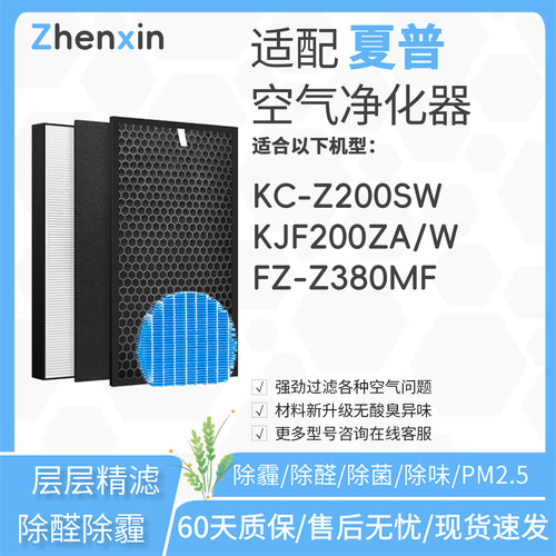 适配夏普sharp空气净化器KC-Z200SW滤网KJF200ZA/W滤芯Z380MF/C70