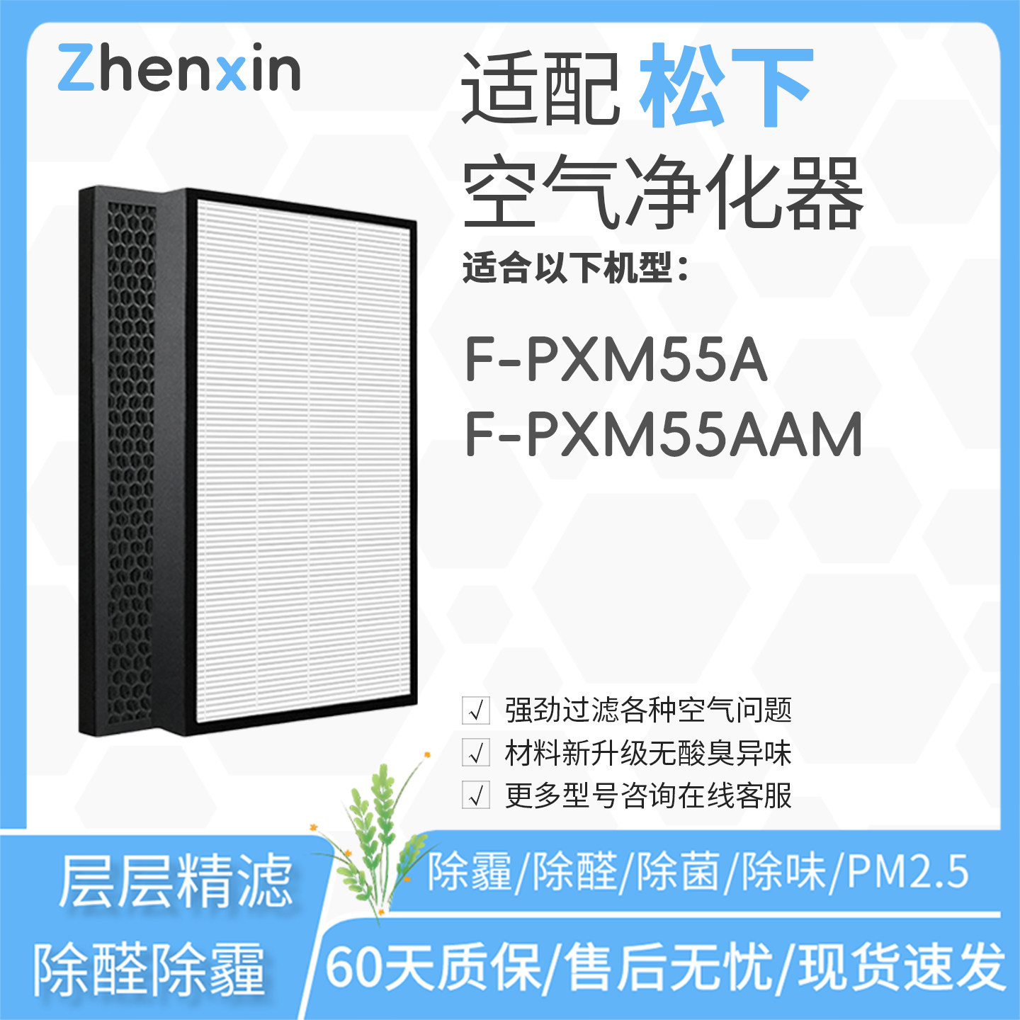 适配松下Panasonic空气净化器F-PXM55A滤网F-PXM55AAM滤芯MP/HD55