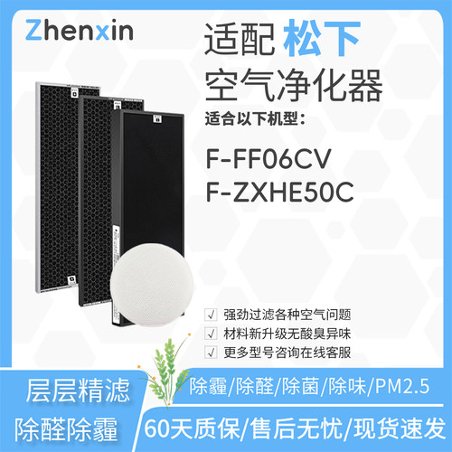 适配松下空气净化器F-FF06CV过滤网ZXKP/ZXKF/ZXKD55C滤芯ZXHE50C