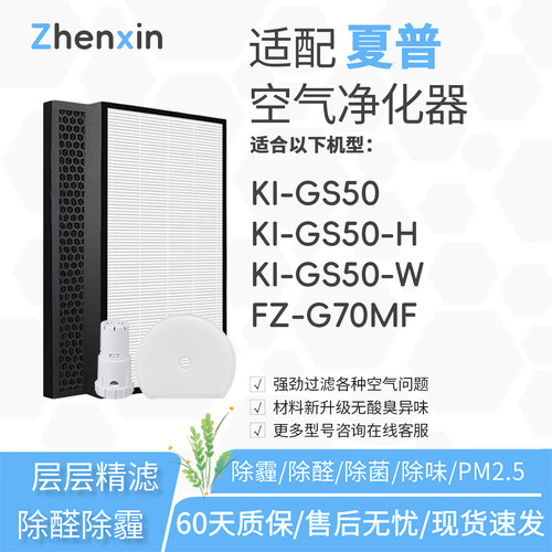 适配夏普sharp空气净化器KI-GS50过滤网KI-GS50-H/W滤芯FZ-G70MF