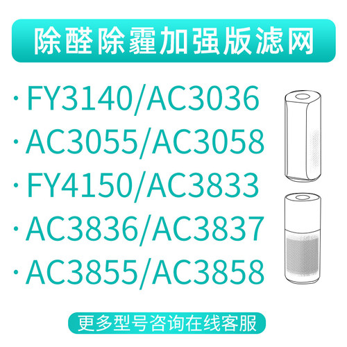 适配飞利浦空气净化器滤芯AC3036 3837 3833 3855滤网FY4150/3140