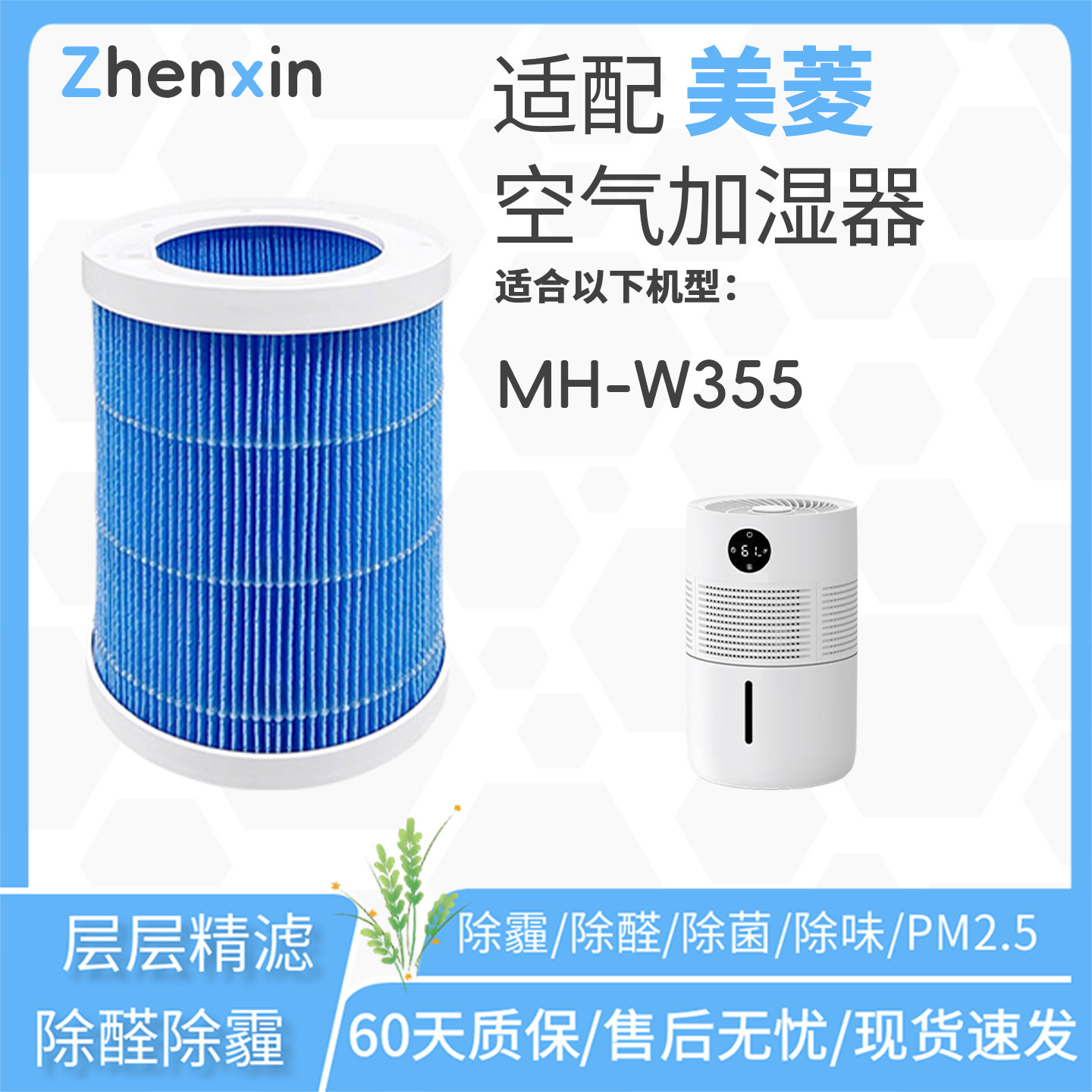 适配美菱MELING/MeiLing加湿器MH-W355空气无雾加湿器过滤网滤芯