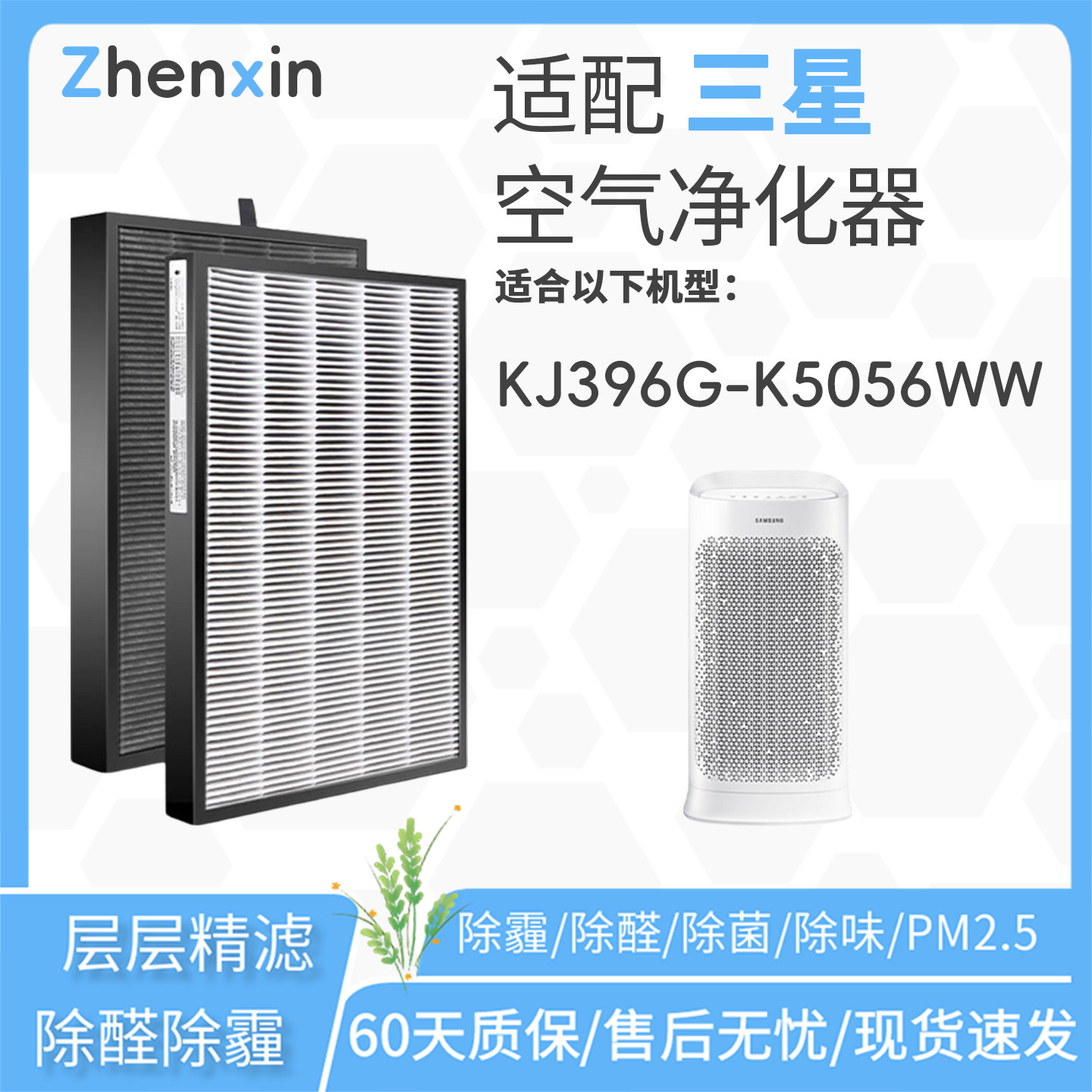 适配三星SAMSUNG空气净化器KJ396G-K5056WW滤网蓝旋风AX5000滤芯
