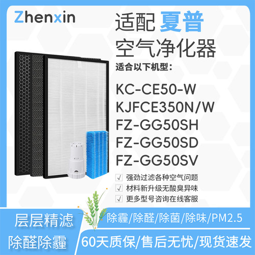 适配夏普sharp空气净化器KC-CE50-W滤网KJFCE350N/W滤芯GG50/CE50