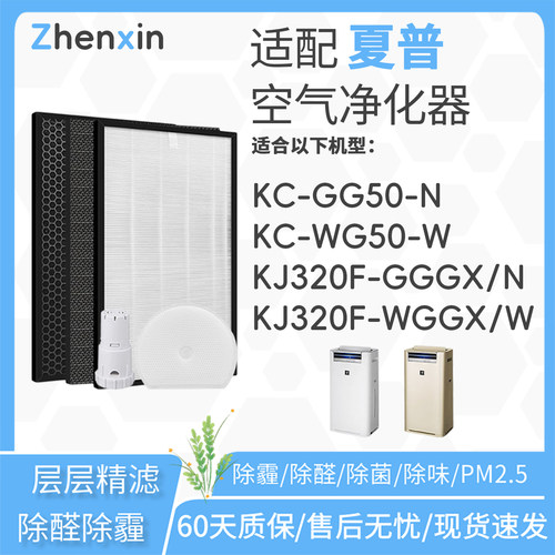适配夏普sharp空气净化器KC-WG50-W过滤网KC-GG50-N滤芯KJ320F-GG
