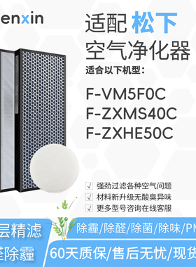 适配松下Panasonic空气净化器F-VM5F0C滤网F-ZXMS40C滤芯ZXHE50C