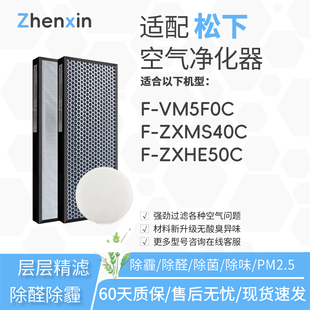 适配松下Panasonic空气净化器F-VM5F0C滤网F-ZXMS40C滤芯ZXHE50C