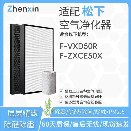 适配松下Panasonic空气净化器F-VXD50R滤网F-ZXCE50X滤芯CP/CD50X
