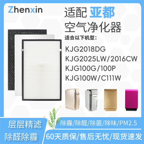 适配亚都空气净化器滤芯KJG2018DG/2016CW/2025LW过滤网100G/P/W