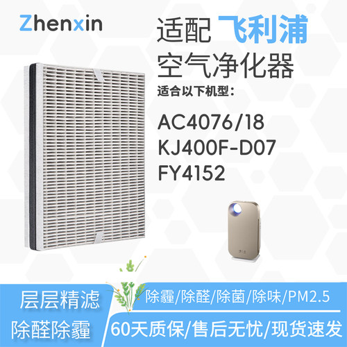 适配飞利浦PHILIPS空气净化器AC4076/18滤网KJ400F-D07滤芯FY4152