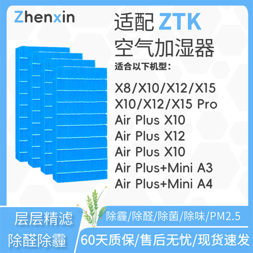 适配ZTK亚都无雾X15Plus空气净化器A3加湿器A4滤芯X10 X12滤网PRO