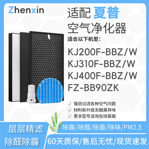 适配夏普sharp空气净化器滤网KJ200F/KJ310F/KJ400F-BBZ滤芯BB90